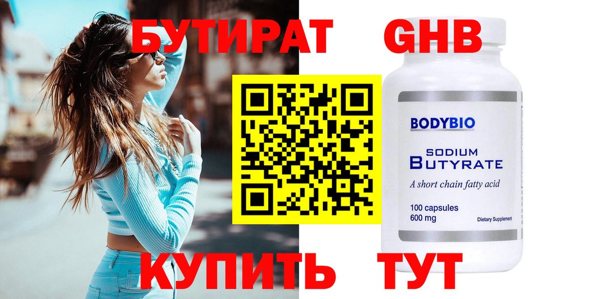БУТИРАТ оксана Алейск