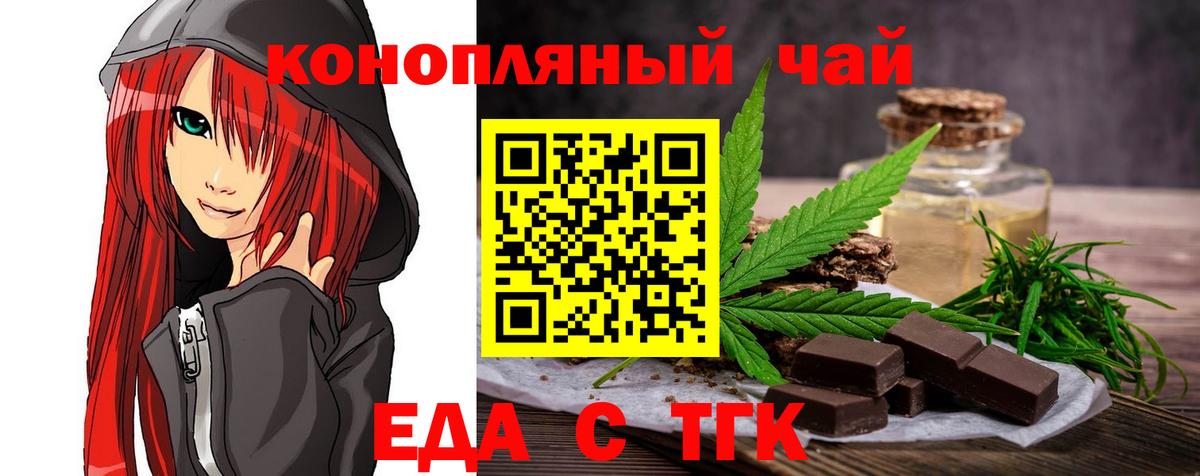 Печенье с ТГК конопля  Вход с VPN  Алейск 