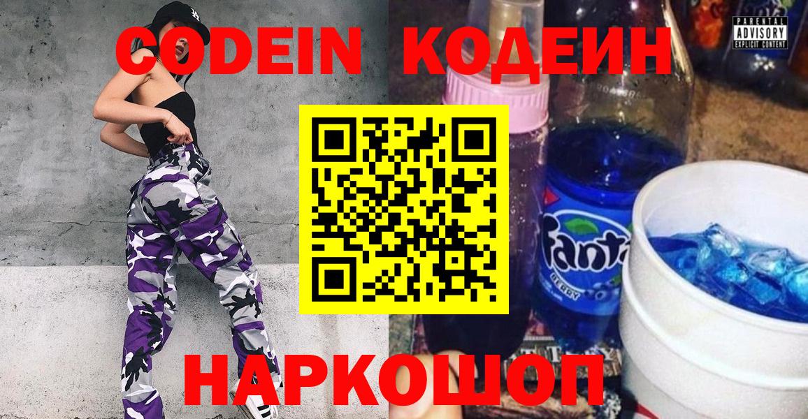 Кодеин Purple Drank Алейск