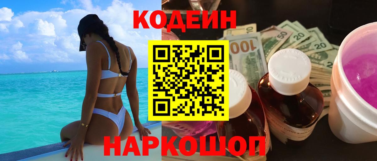 Алейск  Codein Purple Drank  Вход с VPN 